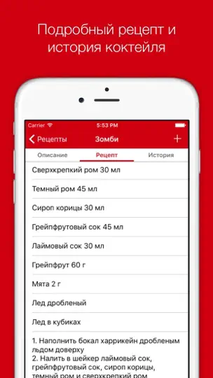 Скриншот Рецепты коктейлей - лучшие алкогольные коктейли и напитки + барная карта для любой вечеринки на iPhone 3