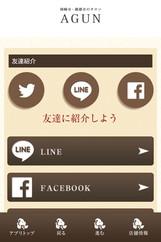 AGUNエステサロン screenshot 2