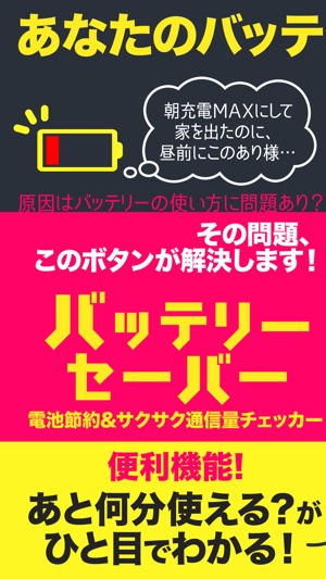 Battery Saver & traffic Checker for iPhone 無料アプリ(圖1)-速報App