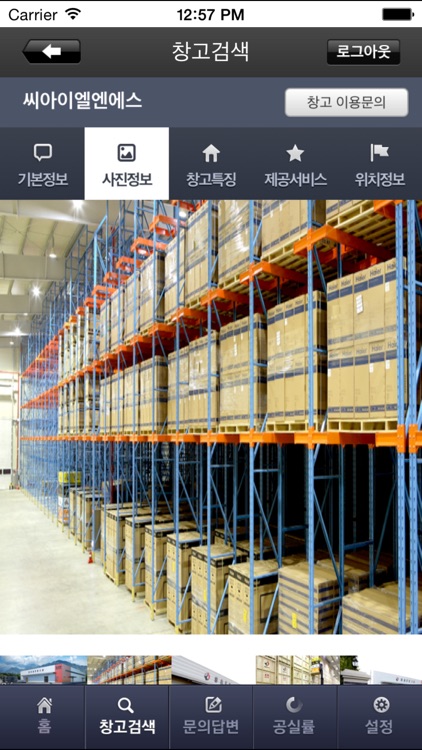 물류창고정보시스템