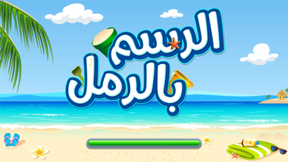 How to cancel & delete Sand Drawing from iphone & ipad 1