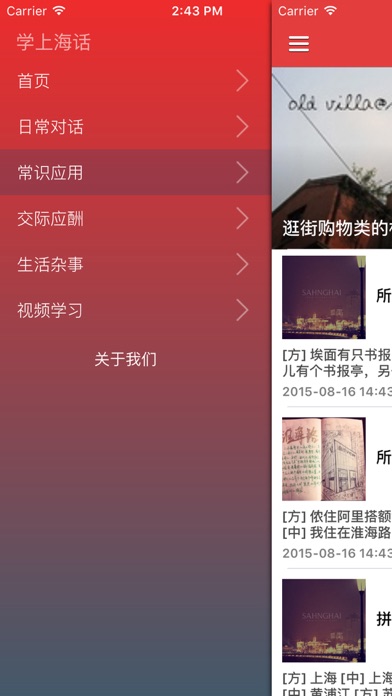 Screenshot #2 pour 上海话学习速成宝典 - 上海方言学习词典