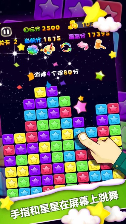 消灭宝石—星星消消乐,2016经典免费手机单机版小游戏app