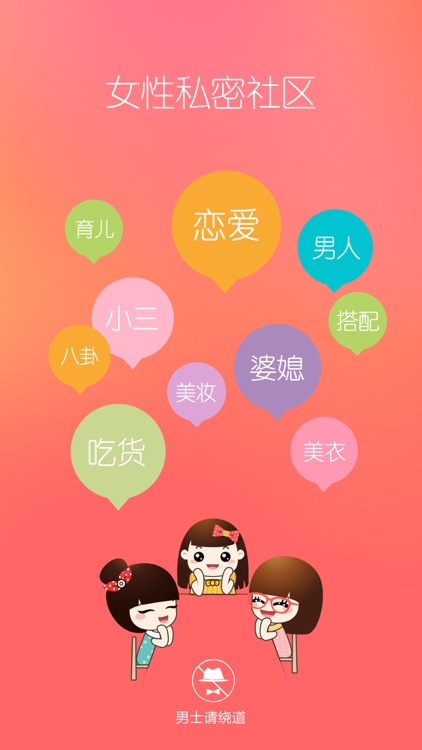 她社区-只有女生的社区!