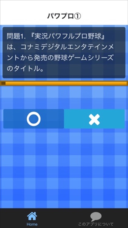 クイズ for 実況パワフルプロ野球