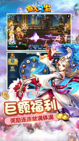 Game screenshot 仙入凡尘 apk