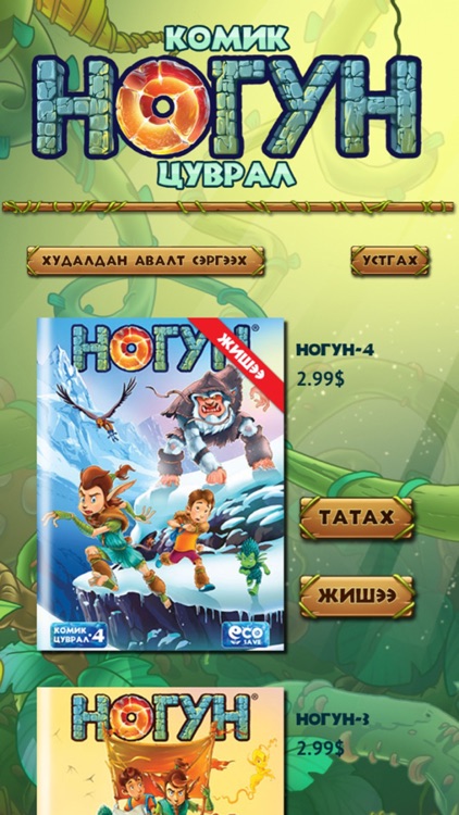 Ногун комик