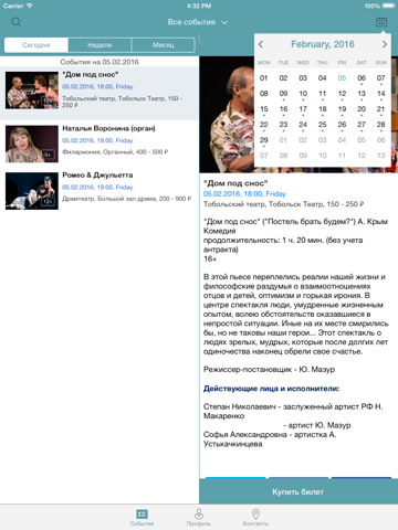 Screenshot #5 pour Афиша Тюмень