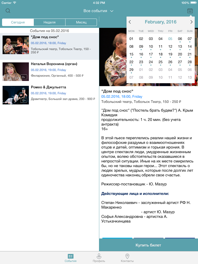 Афиша Тюмень screenshot 7