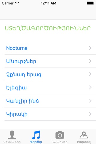 Arno Babajanyan screenshot 2