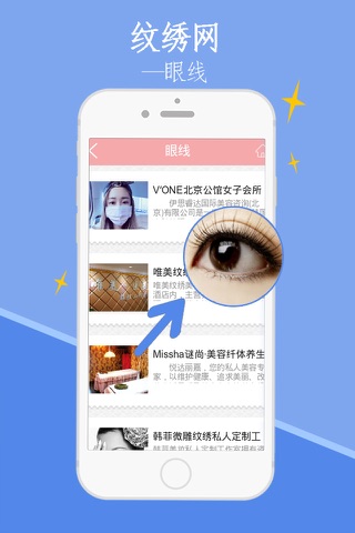 纹绣网-客户端 screenshot 3