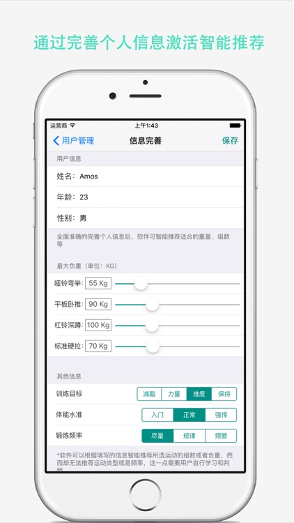 Amos运动日记——简单记录、快乐运动 screenshot-3