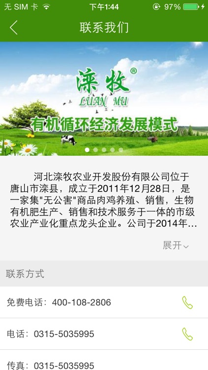 滦牧股份 screenshot-3