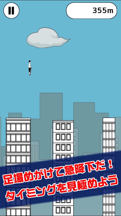 ビルホッピング