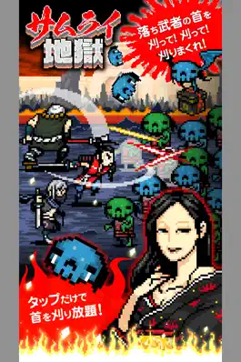 Game screenshot サムライ地獄 - 無料で落ち武者の首刈り放題ゲーム - mod apk