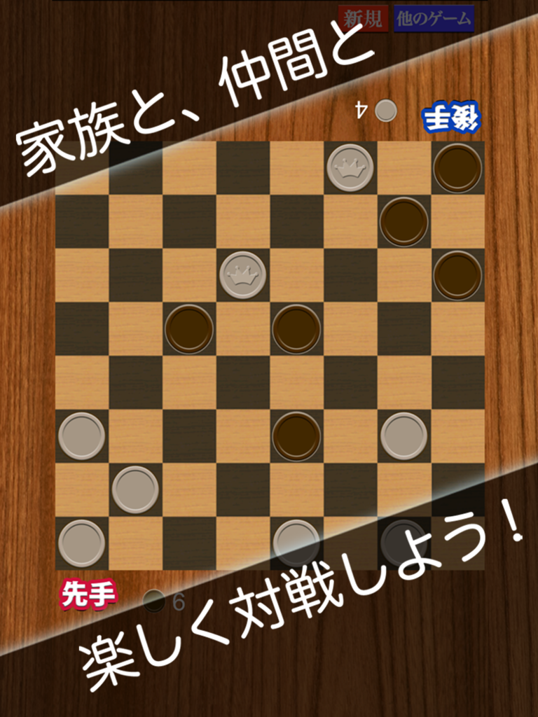 どこでも対戦チェッカー〜かんたんボードゲーム・西洋囲碁〜