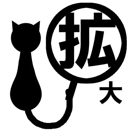 拡大くん Cheats