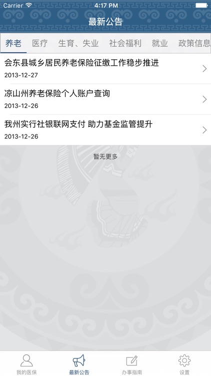 人社通(凉山州)