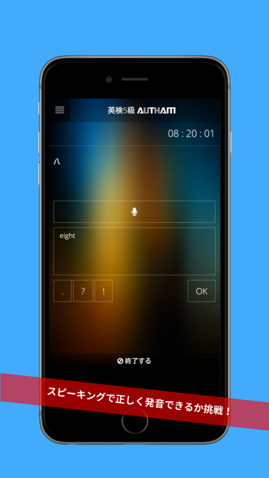 無料英検5級対策アプリの決定版！英検5級AUTHAM screenshot