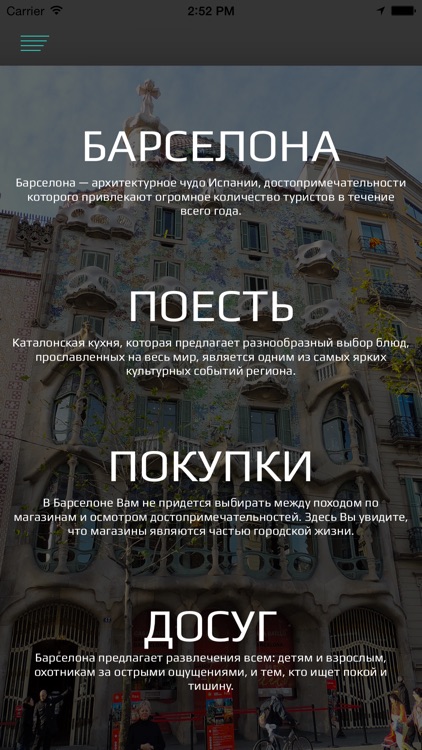 Барселона. Магазины, рестораны, пабы, достопримечательности. Путеводитель-справочник