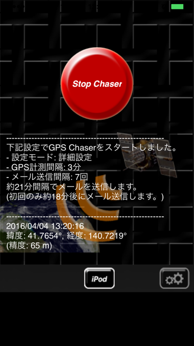 GPS Chaserのおすすめ画像1