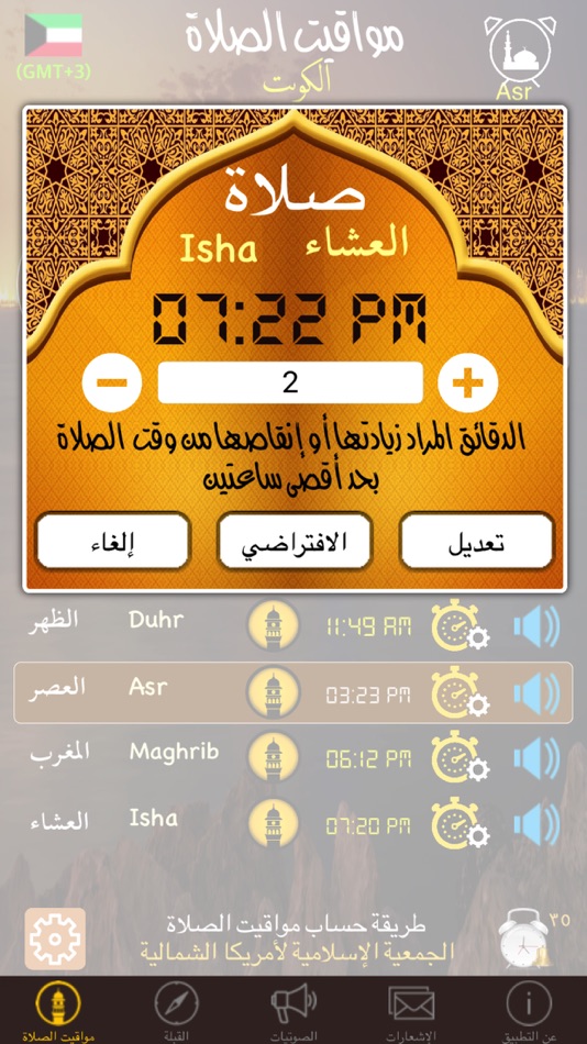 #2. SalaTime (iOS) 由: Samer Abdel Khader