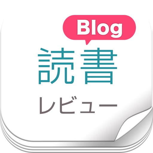 読書レビューまとめ速報 icon