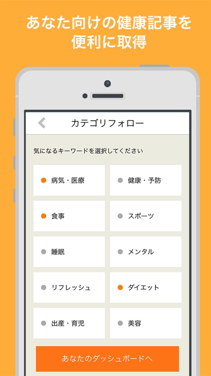 HEALTH NUDGE（ヘルスナッジ） 健康記事を専門家が解説 screenshot-4