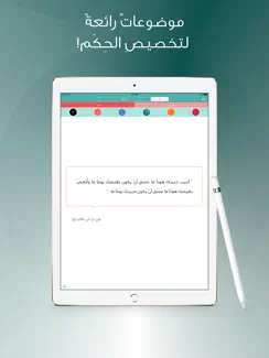 حكمة iPad image 2