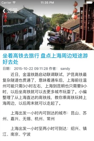 上海旅游玩乐指南 - 最新城市美景旅游资讯 screenshot 3