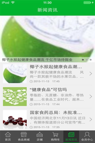 健康食品旗舰店 screenshot 4