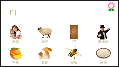 Screenshot #2 pour 給兒童的注音及拼音詞彙工具書(幼稚園及學齡前字母辭典)