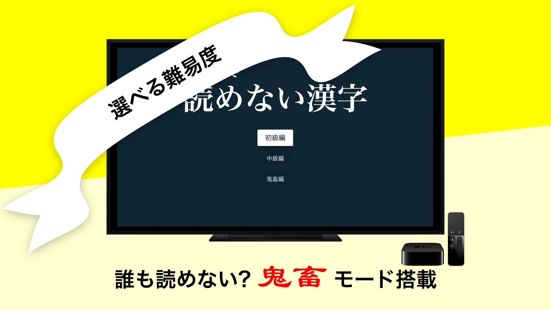 読めそうで読めない漢字 - 【クイズ】パーティーなどで盛り上がること間違いなし！ screenshot 3