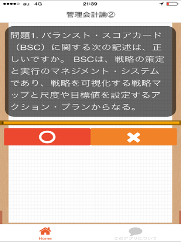 Screenshot #6 pour 公認会計士　国家試験　過去問題集2016
