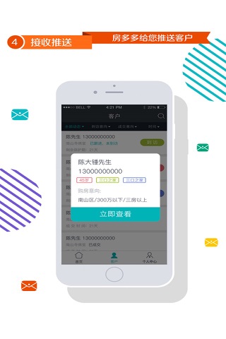 客多多-置业顾问神器 screenshot 4