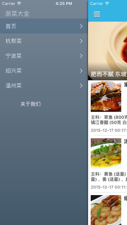 妈妈爱厨房之中国浙菜食谱大全 - 精致美味浙江菜