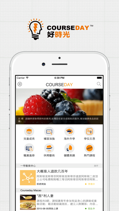 Screenshot #1 pour CourseDay - 課程 升學 證書 補習 興趣班