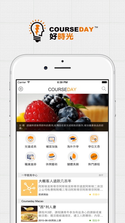 CourseDay - 課程 升學 證書 補習 興趣班