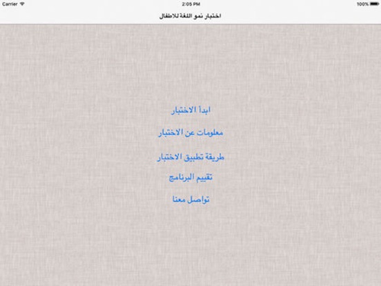 Screenshot #4 pour Speech and Language Delay Test for Kids and Toddlers - اختبار تأخر النطق و الكلام للأطفال