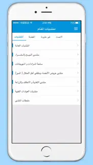 منتديات اغنام iphone screenshot 1