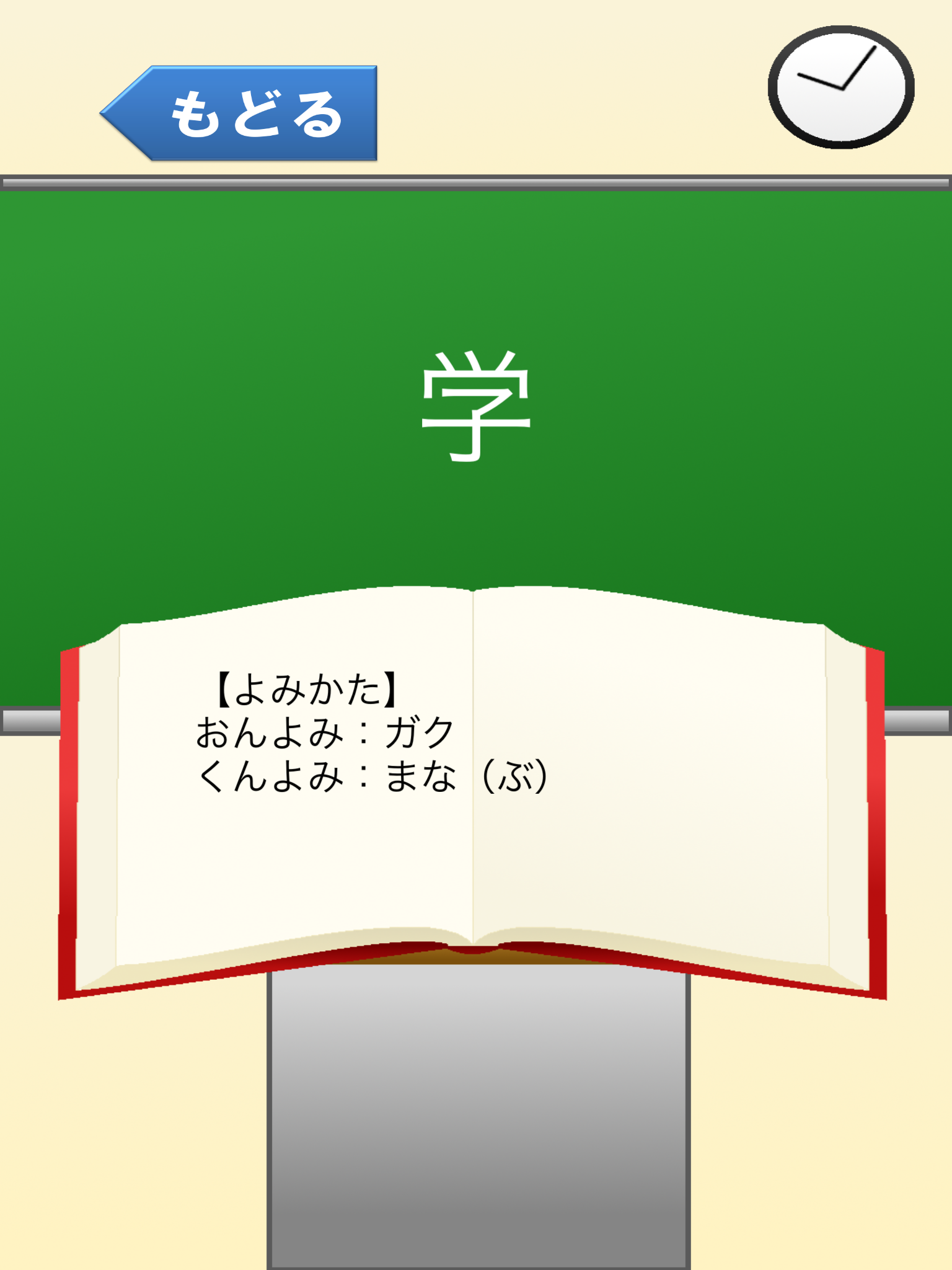 1年生の漢字（1ねんせいのかんじ）〜【国語】無料学習アプリ〜 screenshot 6
