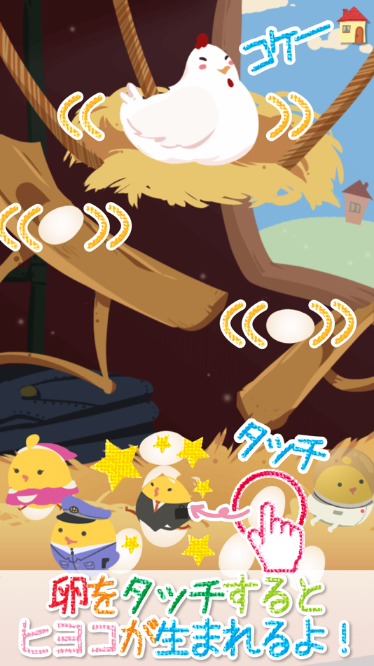 ひよこワールド-タッチで遊べる知育アプリ (iOS) 由: Frii Inc. ひよこワールド-タッチで遊べる知育アプリ (iOS) 由: Frii Inc.