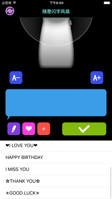 随意炫字风扇2 screenshot