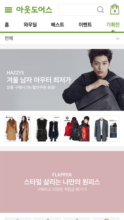 아웃도어스 - 아웃도어 전문 쇼핑몰 screenshot-3