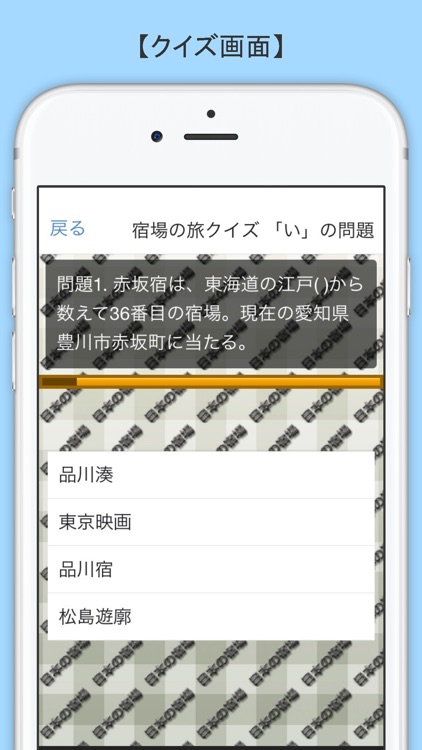 クイズ 日本の宿場