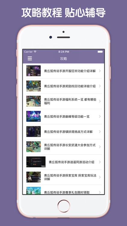 最全攻略 For 青丘狐传说