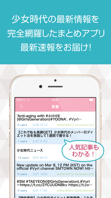 How to cancel & delete SNSDニュースまとめ速報 for 少女時代(Girls' Generation) from iphone & ipad 2