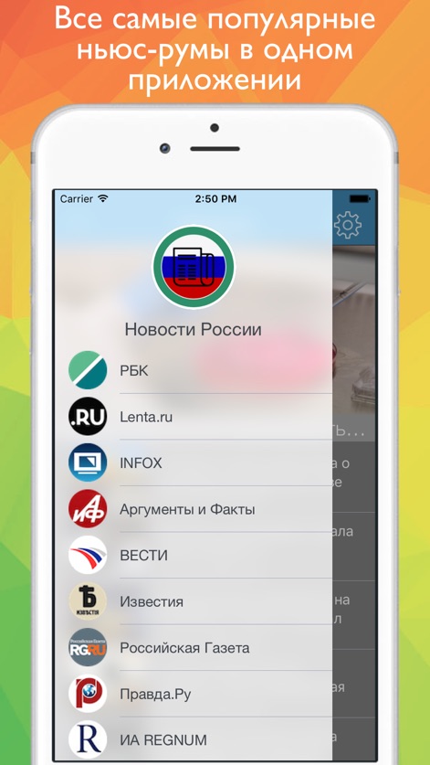 Новости России - самые популярные ньюс-румы российских медиа - russian-news-app-interface.png