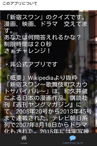 クイズ for 新宿スワン 無料バージョン screenshot 2