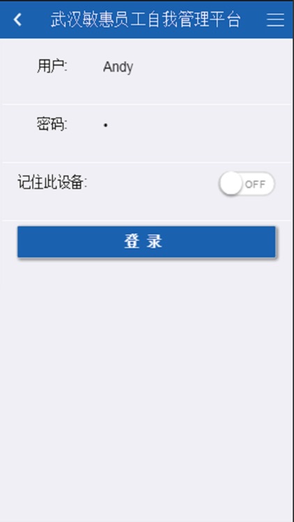 敏惠EES系统 screenshot-3